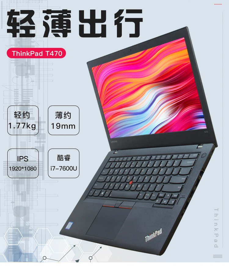 ThinkPad联想T470超薄T470P笔记本电脑超级本i7手提14寸办公T480
